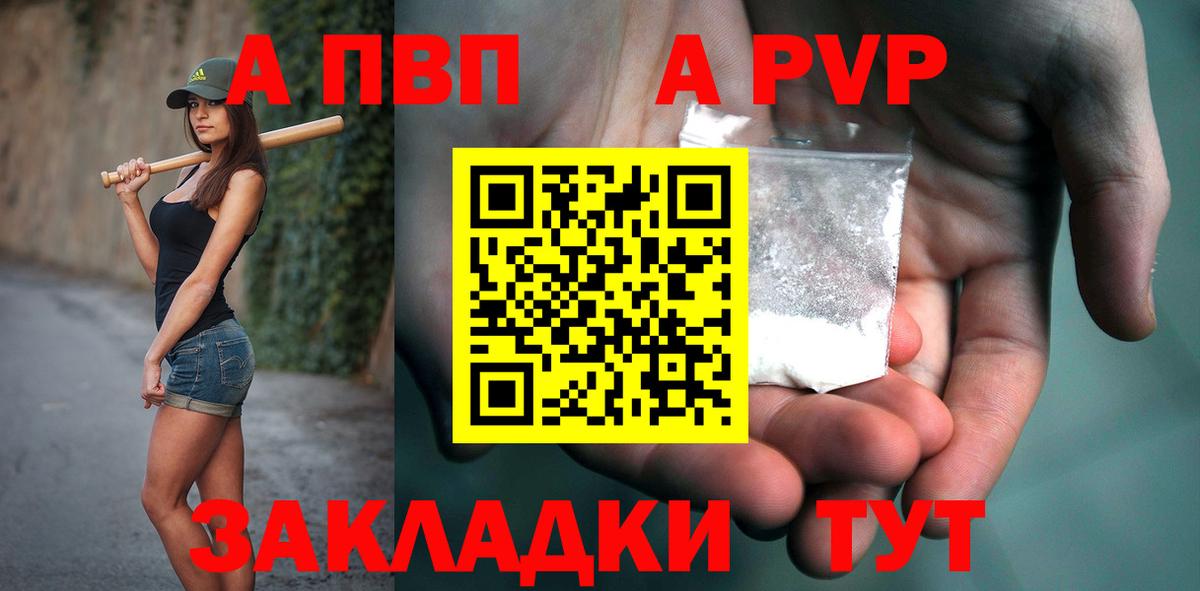 А ПВП кристаллы  Вход с VPN  A PVP СК КРИС  Тверь 