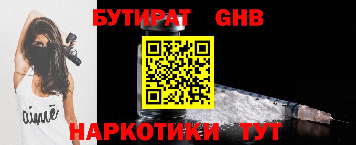 БУТИРАТ бутандиол Тверь