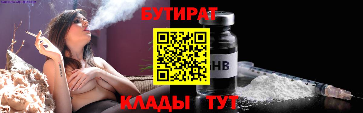 Тверь  Бутират бутик  Вход с VPN 