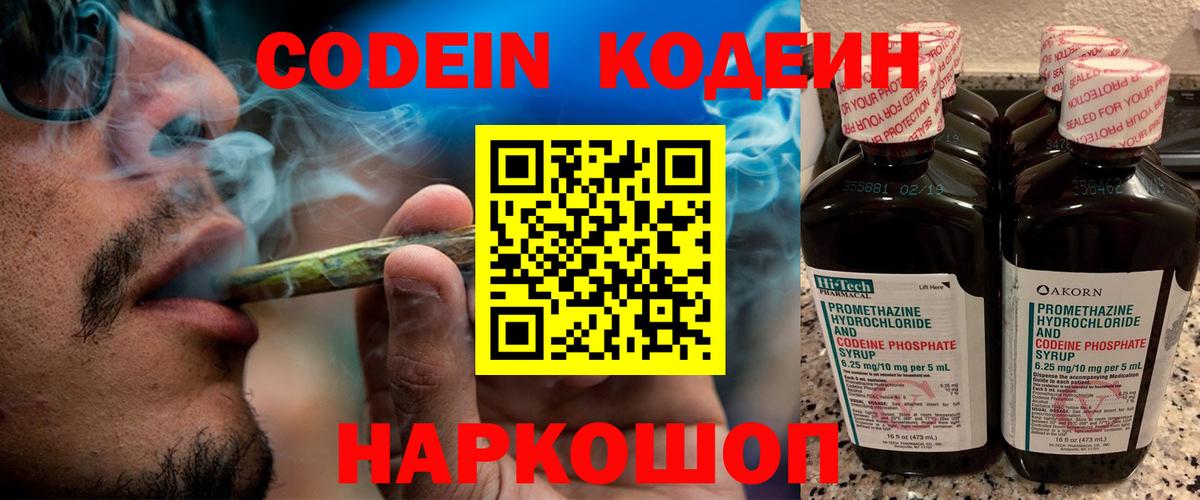 Кодеин Purple Drank  Codein напиток Lean (лин)  Тверь  Вход с VPN 